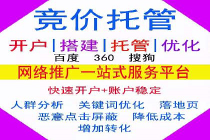 竞价开户的秘诀：如何选择合适的广告平台